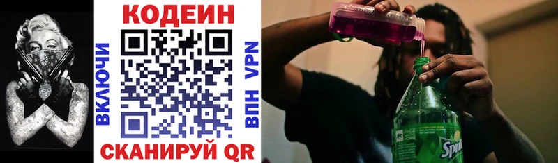 Кодеин Purple Drank  закладка  Буинск 
