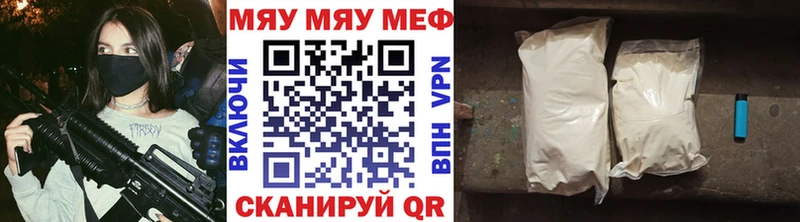 МЯУ-МЯУ кристаллы  купить   Буинск 